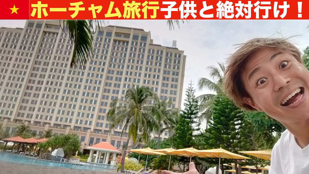 在住者は知る！ホーチミンから車で2時間の極上ビーチリゾート・ホーチャム！！！ Holiday Inn The Grand Ho Tram