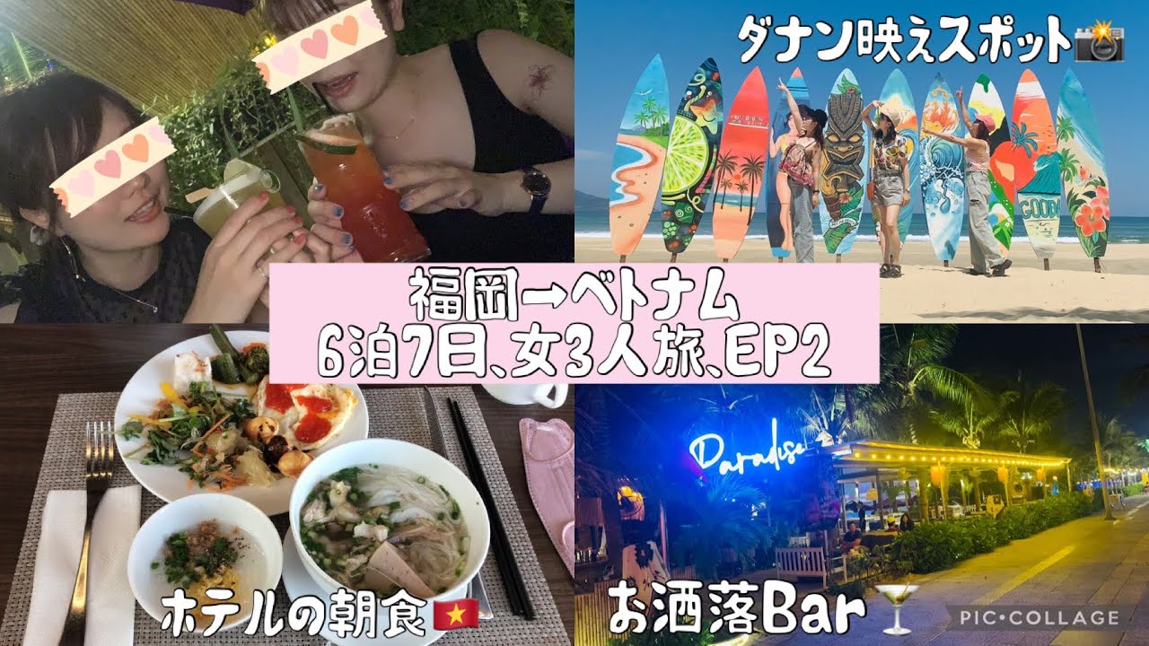 【ベトナム旅行記EP2】ダナン編🇻🇳緩和直後！女3人旅、映えスポット、スパ。