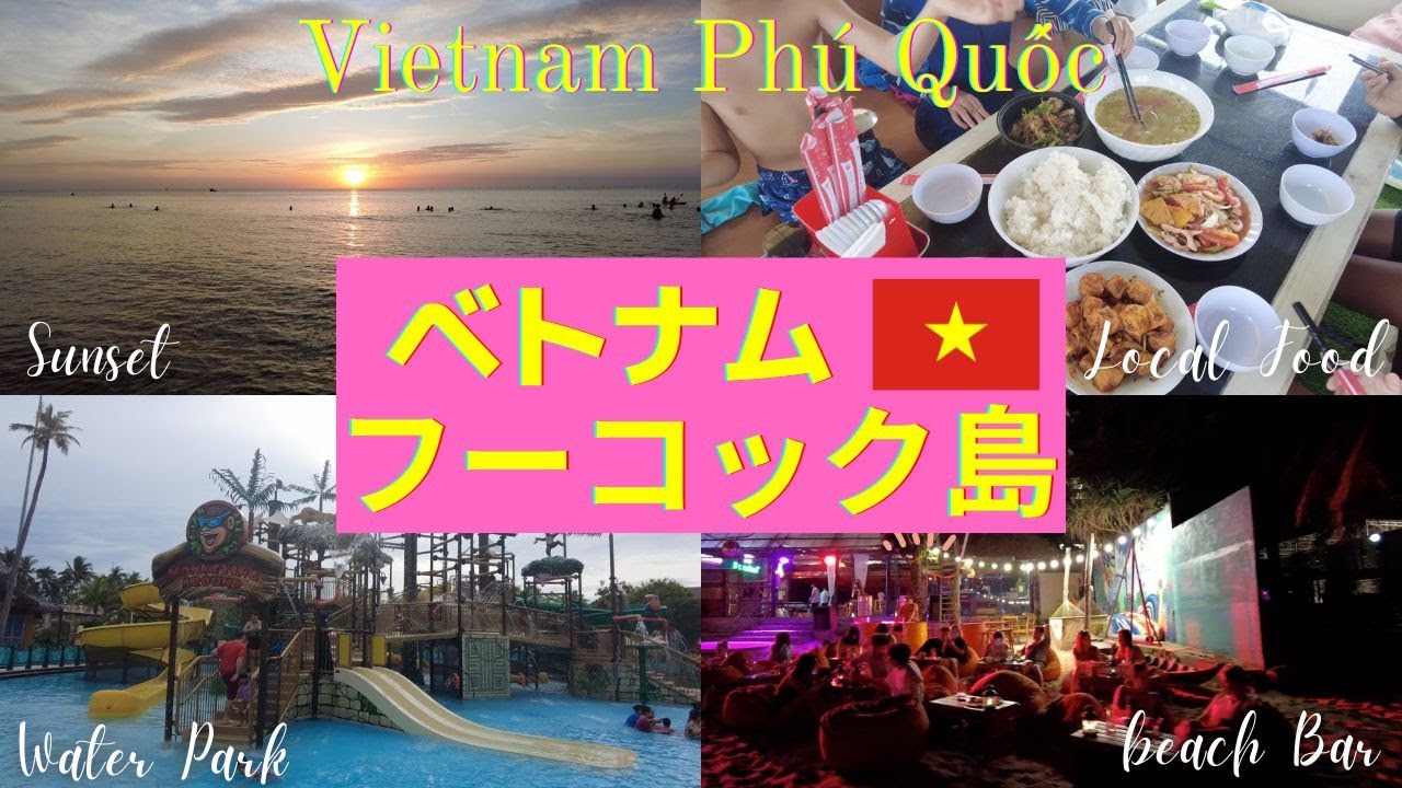 クアラルンプール🇲🇾から２時間！ベトナム🇻🇳フーコック島の旅②/Vietnam Phú Quốc island/ シュノーケリング・Aquatopia Water Park・ケーブルカー編・Vlog