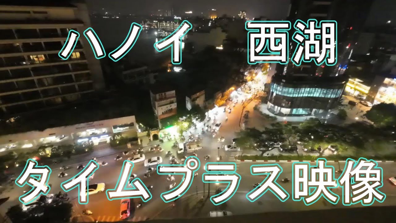 ベトナム　ハノイのタイムプラス