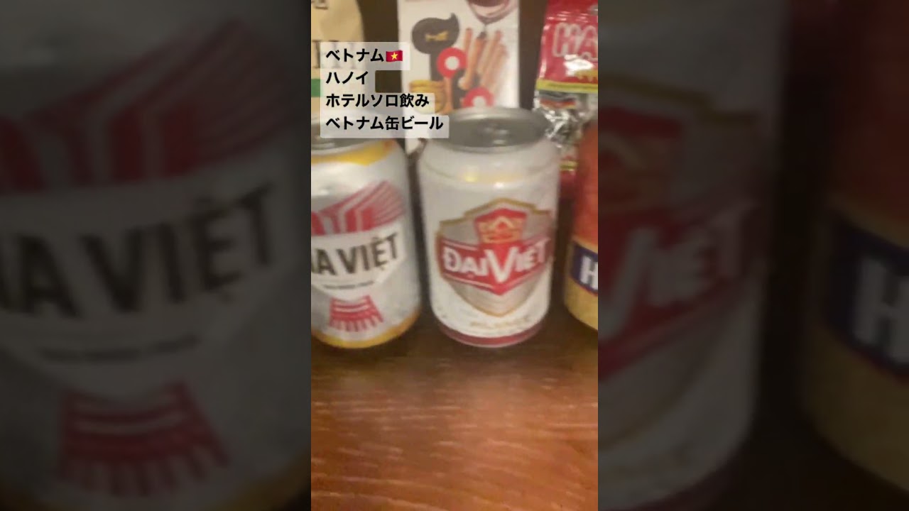 ベトナム🇻🇳、ハノイ、ホテルソロ飲み、ベトナム缶ビール