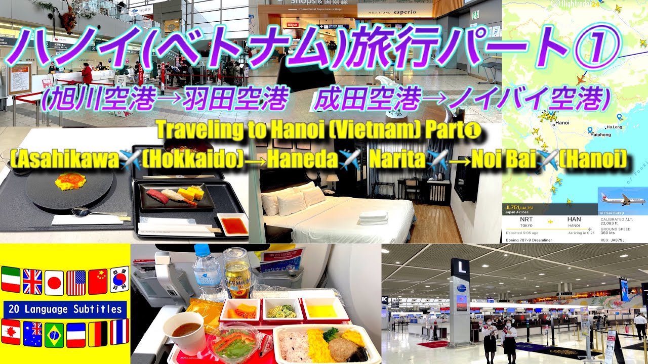 【4K】『JGC修行 ハノイ（ベトナム）旅行パート❶』（旭川空港（北海道）→ノイバイ空港（ハノイ）　20言語（日本語・英語など）字幕（CC)を歯車⚙マークから選択