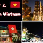 ベトナム‐ハノイEP1❤個人旅行❤ #ベトナム #ハノイ #ホテル #ホーチミン廟 #バインミー #フォー #Vietnam #Hanoi #SplendidStar #Bahnmi #Pho