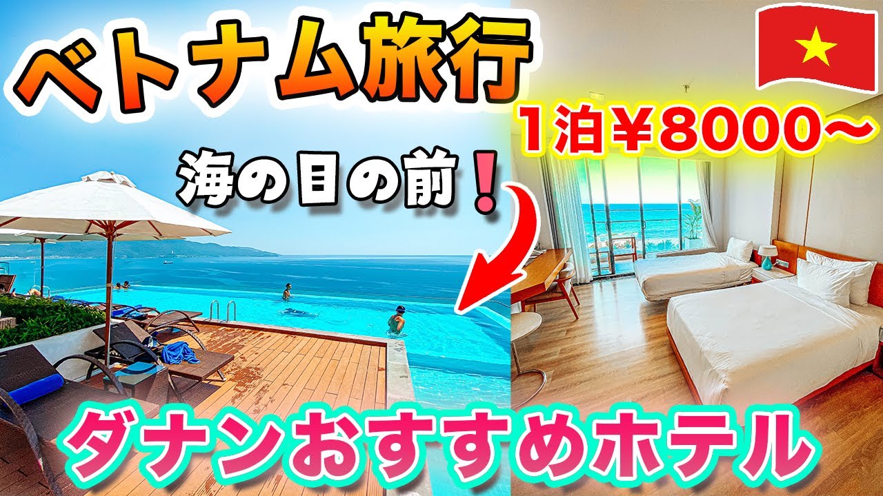 【ベトナム】ダナン旅行を失敗せずに楽しむためには!?