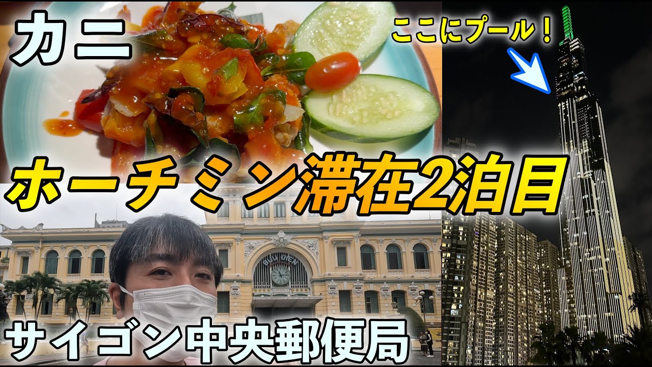 【ベトナム旅行🇻🇳其の弍】ホーチミン市内を散策→夜はホテルのインフィニティープールで夜景を楽しむ🌟