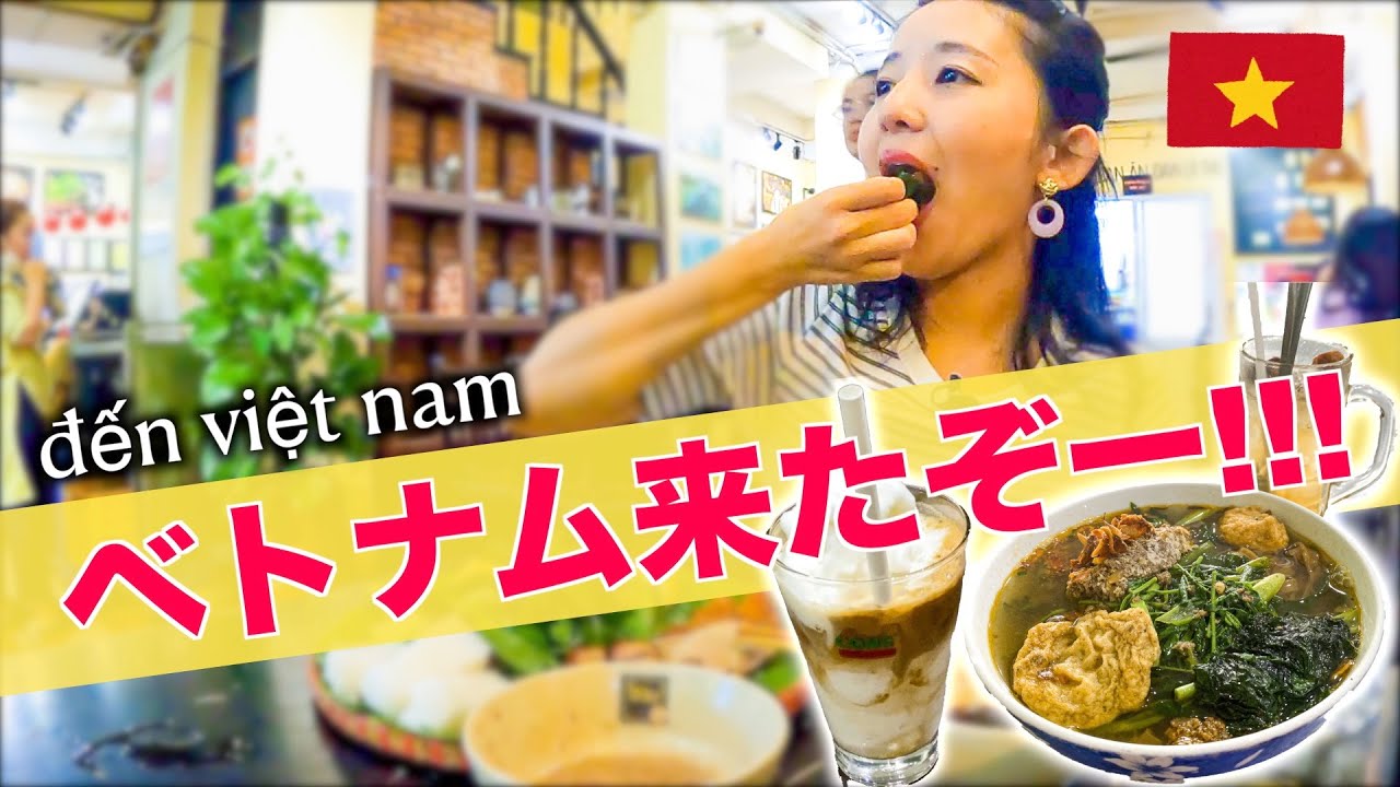 ホーチミンに到着。警備員に誘われて、臭いあの料理《ブンダウマムトム》に初挑戦！！！
