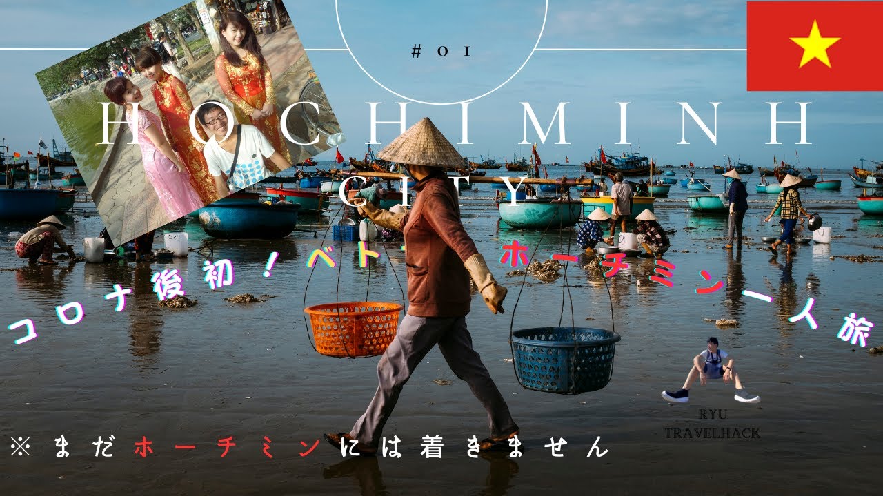 【ホーチミン旅🇻🇳#01】 ベトナム34歳一人旅✈️まだホーチミンには行きません！成田界隈で温泉に入って一泊♨️