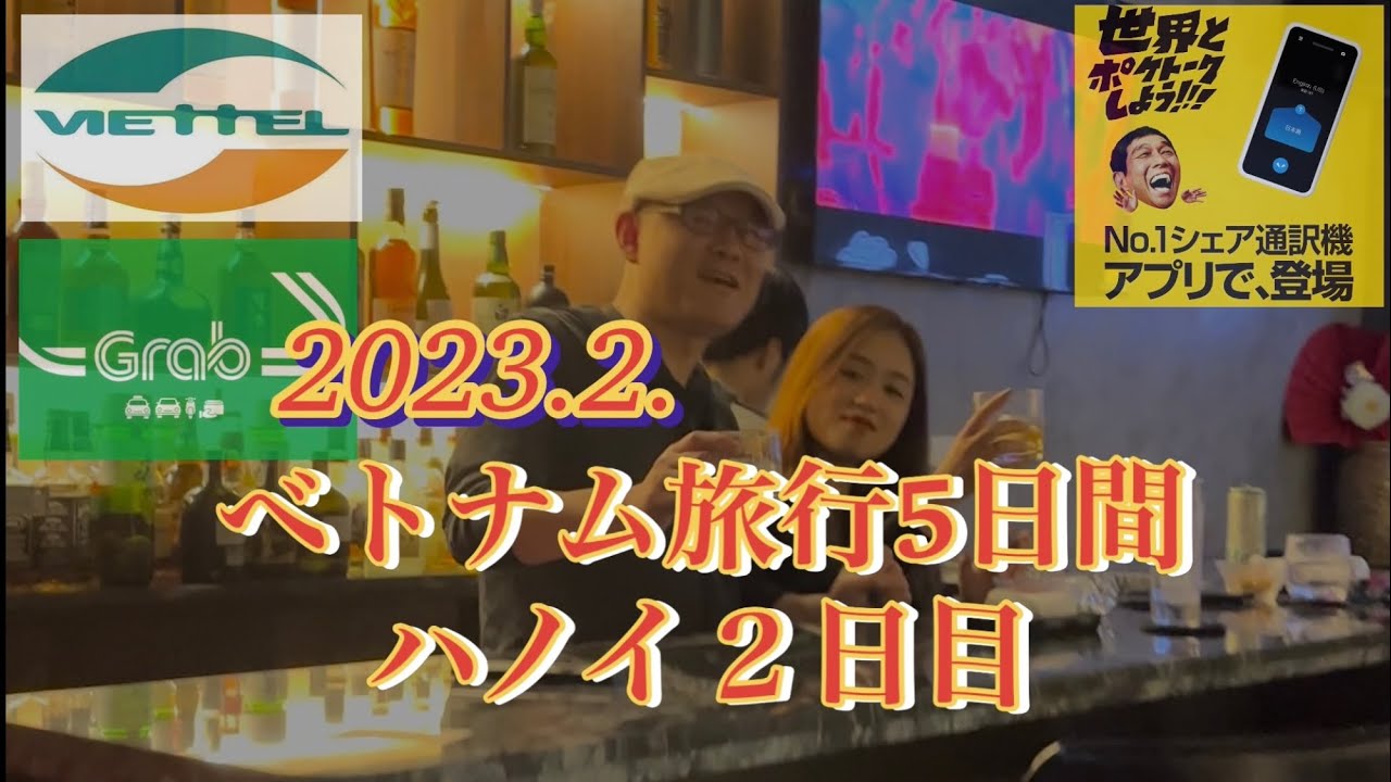 【情報満載】ベトナム旅行2023.2. ハノイ２日目