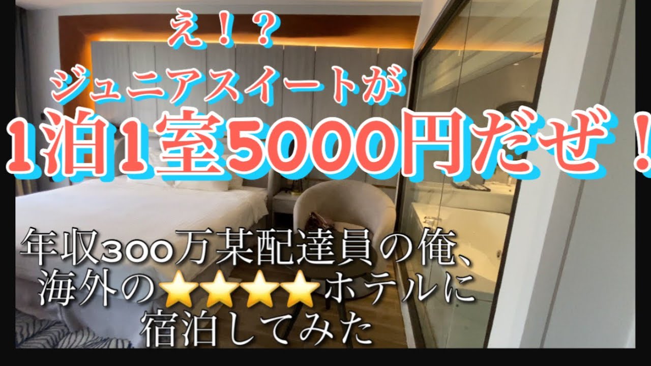 年収300万以下の自分が海外ジュニアスイート泊まれた説！　ベトナムダナン　シシリアホテルアンドスパ