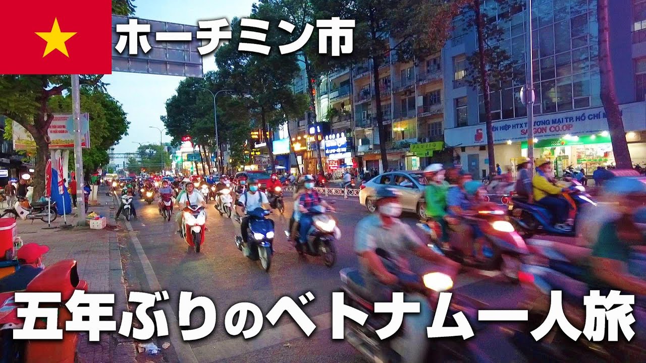 ベトナム8日間の旅　開始【ベトナム一人旅】