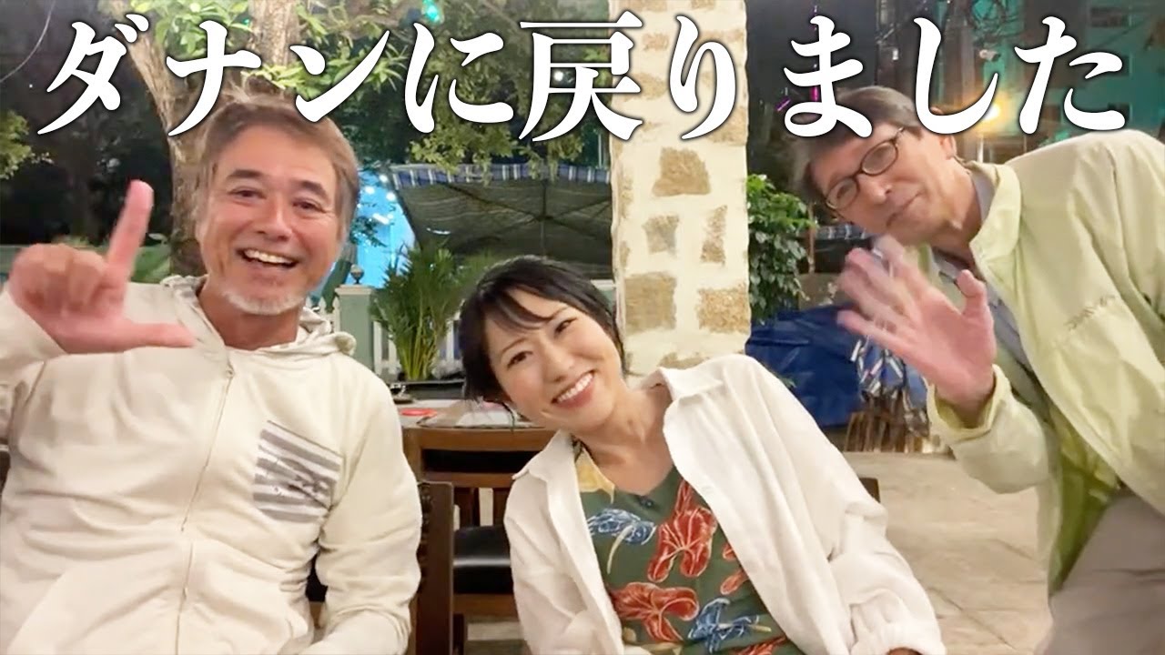【LIVE】ちかのダナンぶらり旅！生中継！
