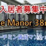 【ホーチミン賃貸マンション】The Manor 38m2