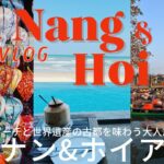 【Vietnam vlog】ダナン＆ホイアン : 世界遺産の街とハイアットリゾートで癒されるベトナム大人旅🇻🇳 travel vlog| バナヒルズ