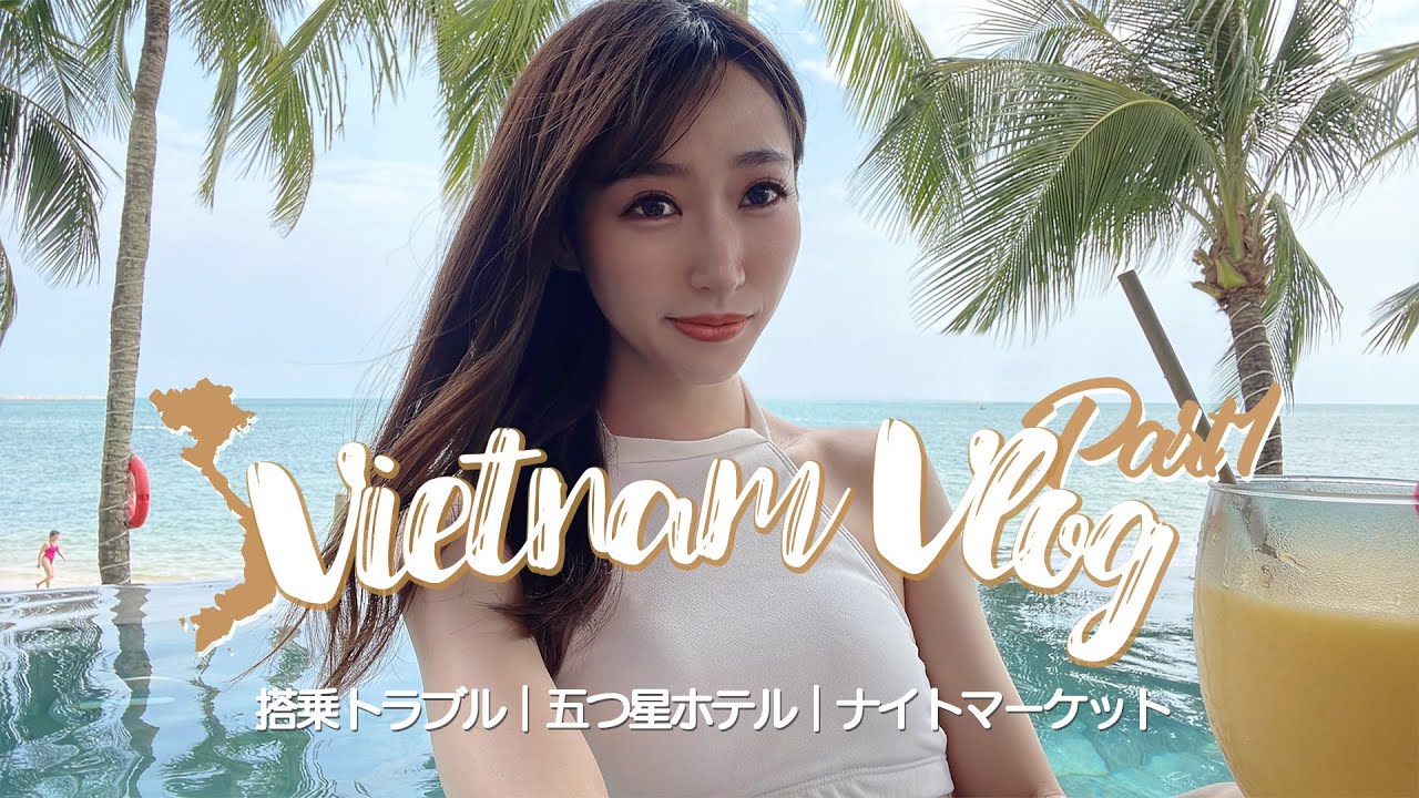 【ベトナムVlog】格安で五つ星ホテルに5泊6日⛵リゾート島フーコックでの滞在Part1