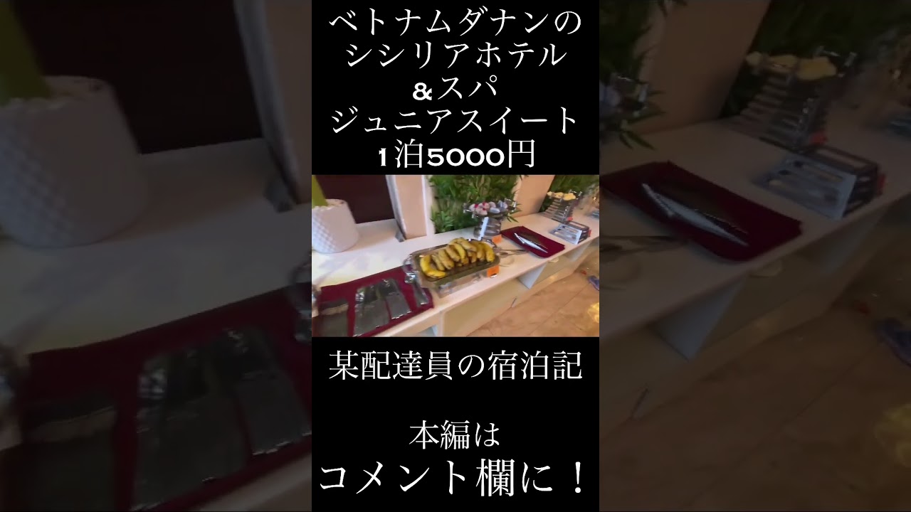 シシリアホテルアンドスパ　in ベトナム　ダナン #ダナン