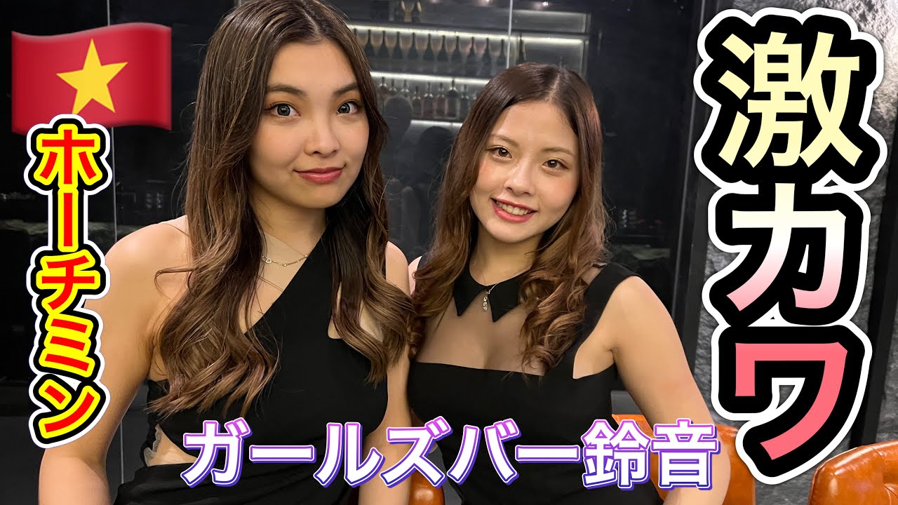 ホーチミン人気ガールズバー男座の美人姉妹が新店をオープン！