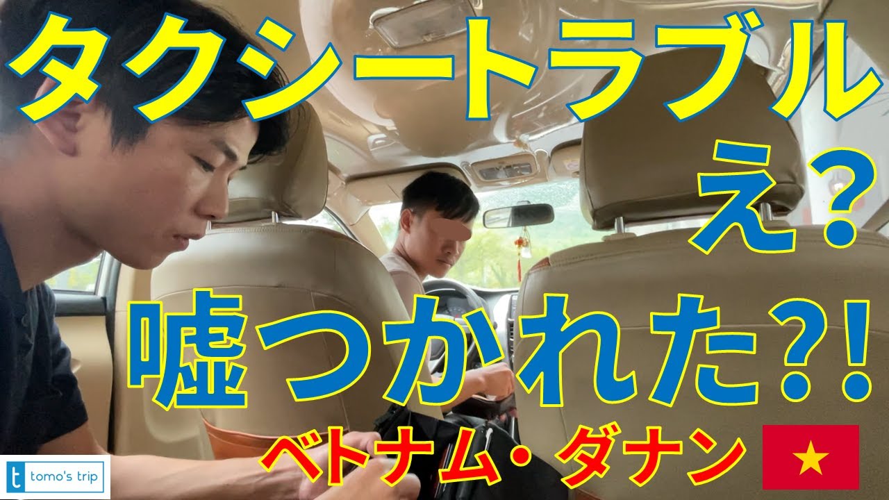 【ダナン観光】サンワールド・バーナーヒルズにタクシーで行ったらクレジットカードつかないと、トラブルに合いました。
