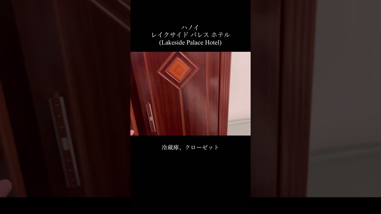 【ベトナムホテル】レイクサイドパレスホテル