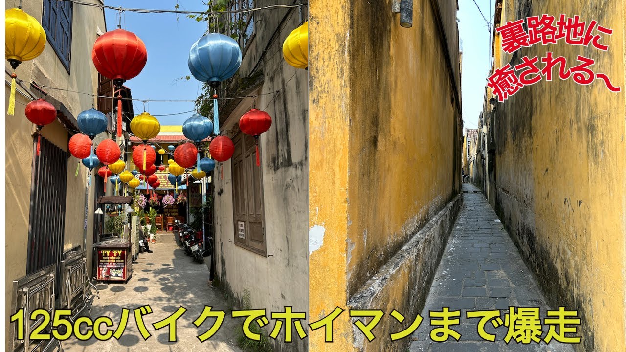 ベトナム ダナン// レンタルバイクでリンウン寺・レディブッダ拝んで、ハン市場行ってホイアンまで遠征 ＃3 Đà Nẵng　Hội An