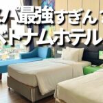 【ダナンホテル3選】コスパ最強ホテル/女子旅にもおすすめ/Vlog