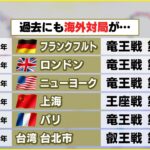 かつて欧州でも…将棋タイトル戦『海外対局の歴史』6月の棋聖戦第1局はベトナムのホテル「ダナン三日月」で