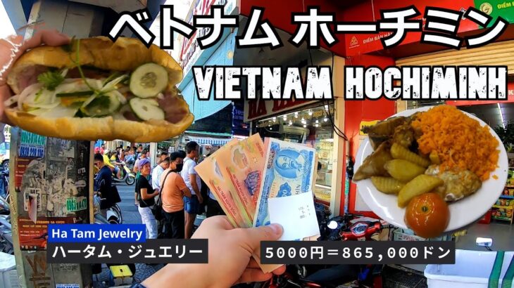 カンボジア旅（２）ホーチミンを散歩してご飯を食べよう！Cambodia trip (2) Let’s take a walk in Ho Chi Minh and eat dinner!