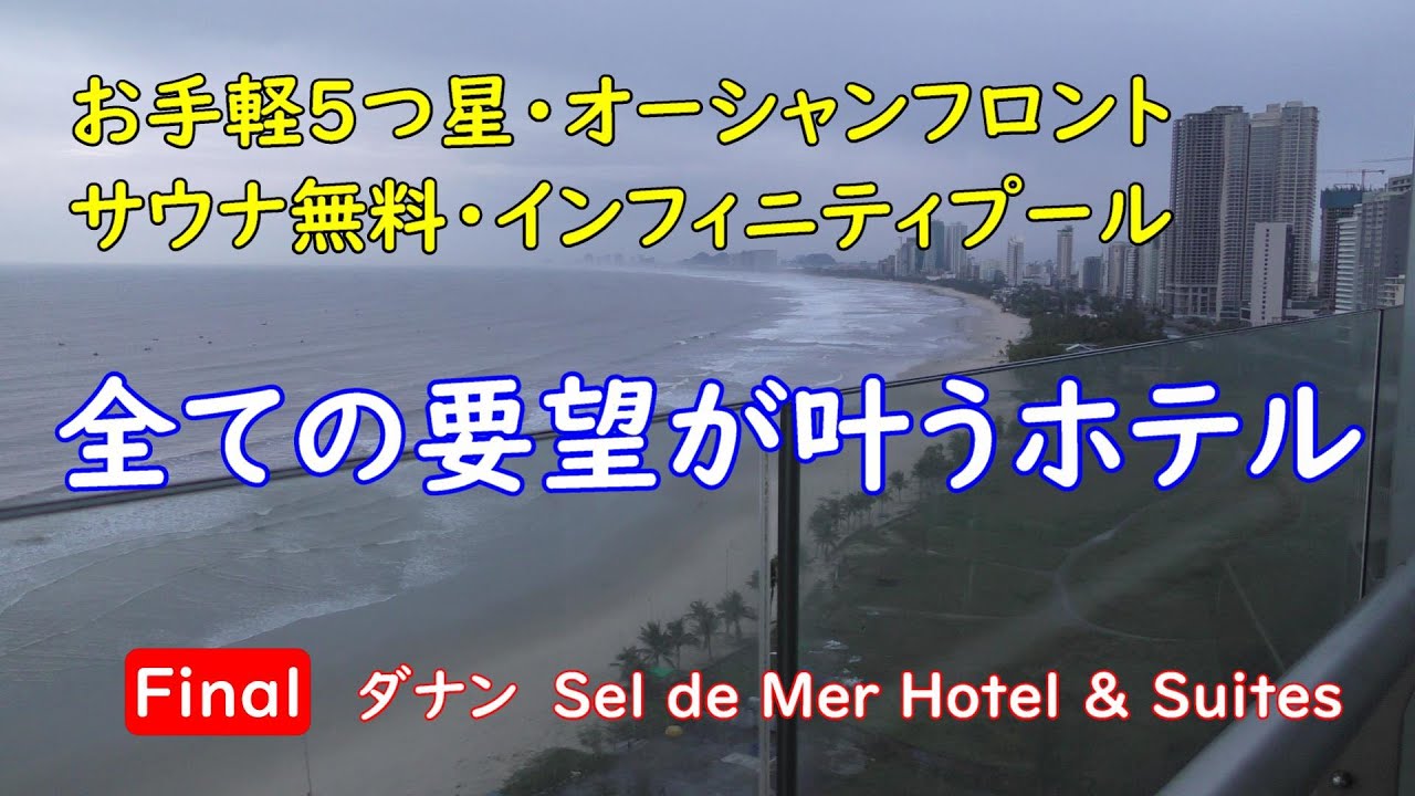 【ダナンホテル3選】コスパ最強ホテル/女子旅にもおすすめ/Vlog