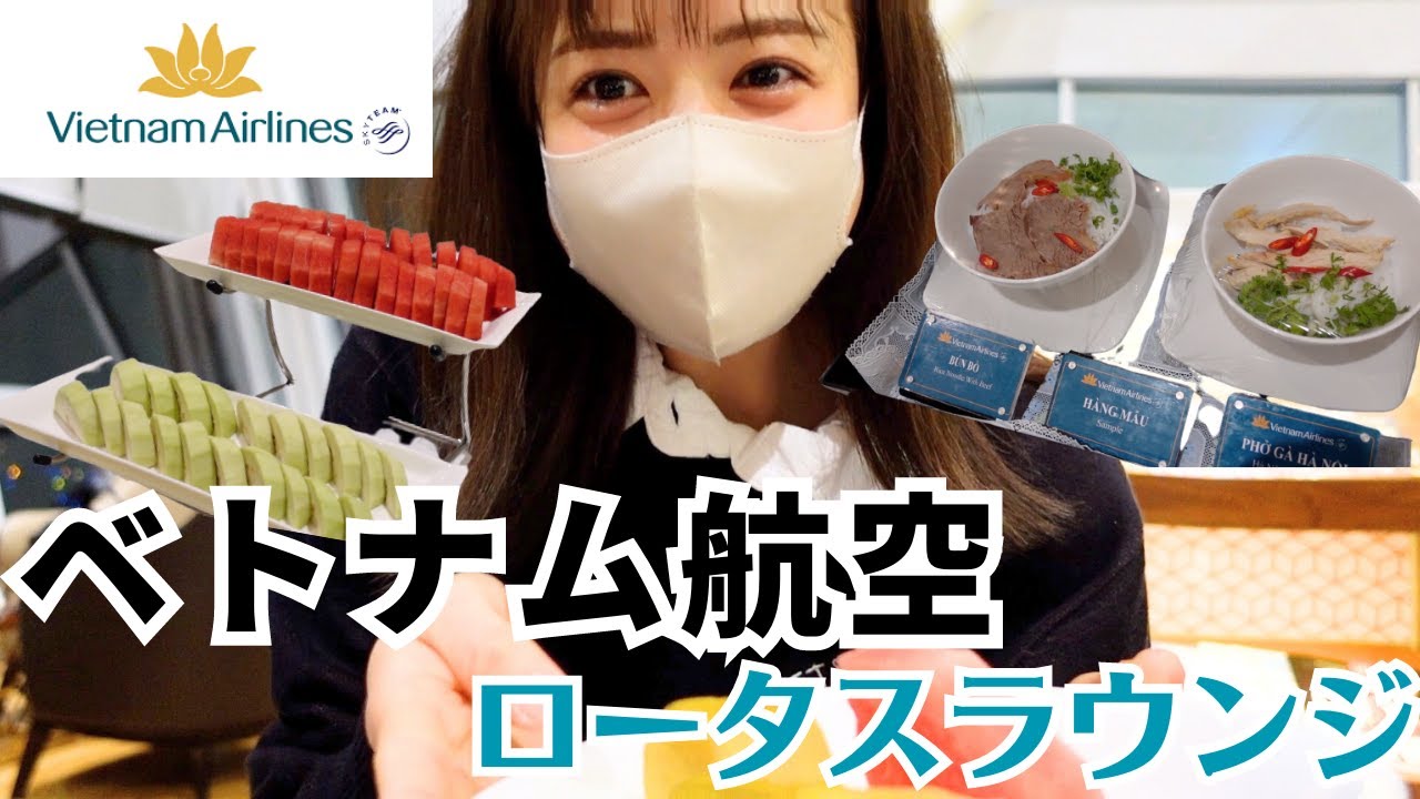ハノイ空港▶︎ベトナム航空ロータスラウンジ！シャワーあります！！！