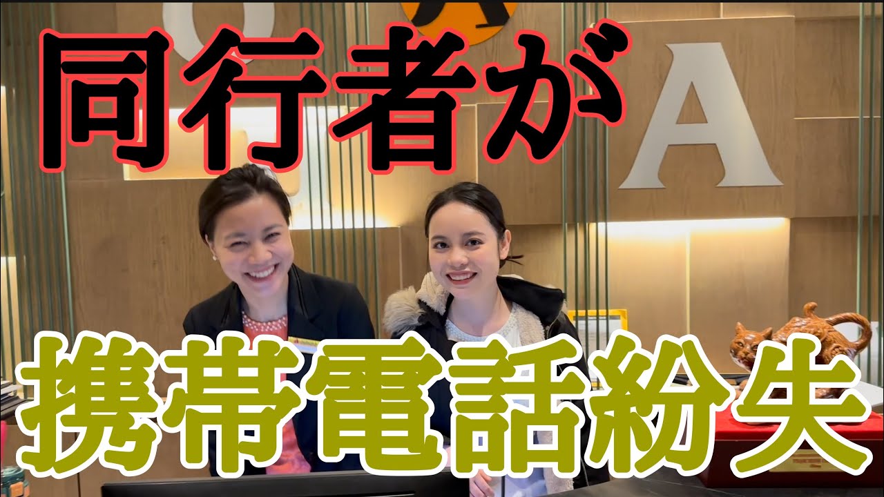 ハノイ旅行初日、同行者の携帯電話が紛失、もしくは盗難されました。