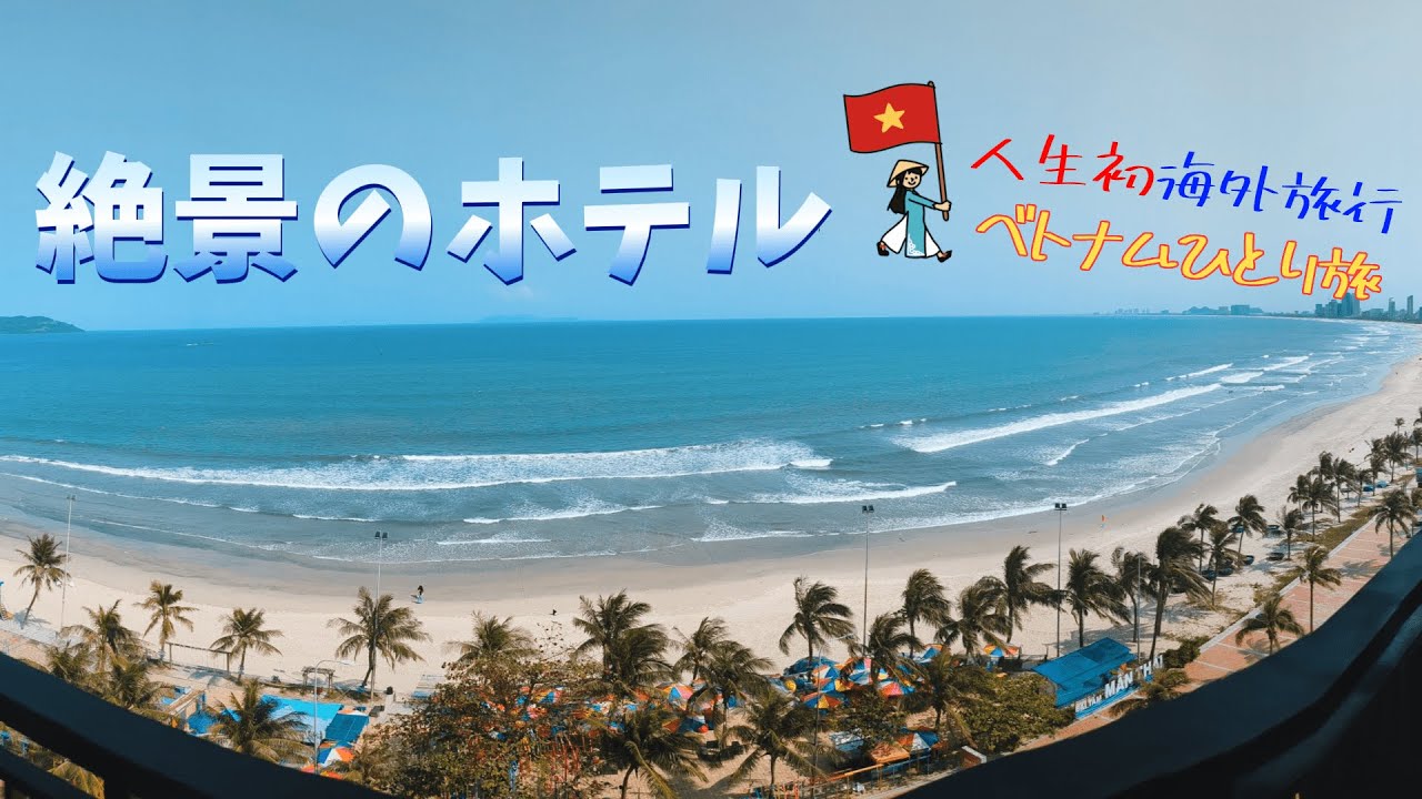 【絶景】絶対にまた行きたいベトナム旅行🇻🇳