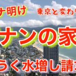 #20【ベトナム・ダナン新居公開】危うく水増し請求⁉️😂コロナ明けの家賃相場は東京と変わらない⁉️🇻🇳🇯🇵