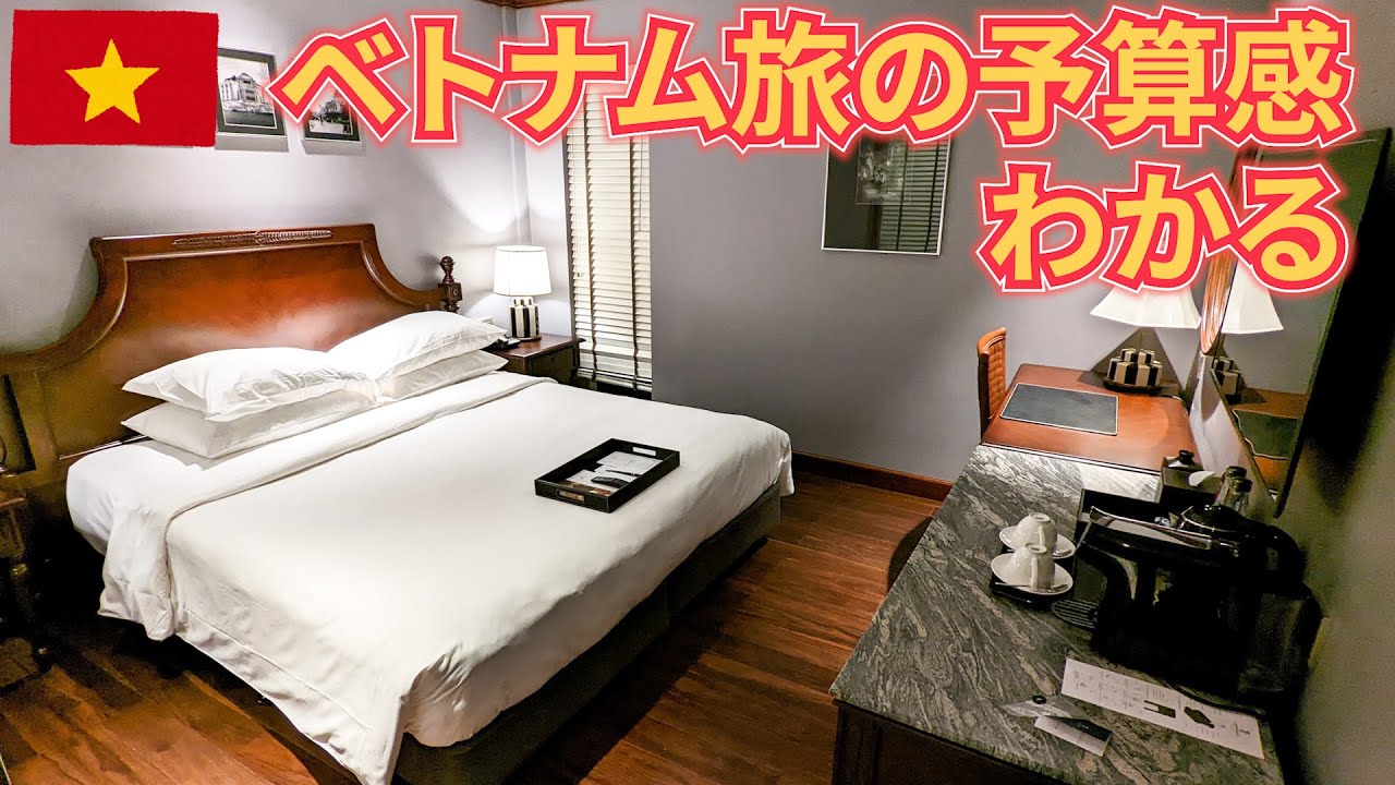 ベトナム旅2022総集編　8日間の旅費総額79,541円　ハノイ・フエ・ダナン・ホイアン　by無職旅