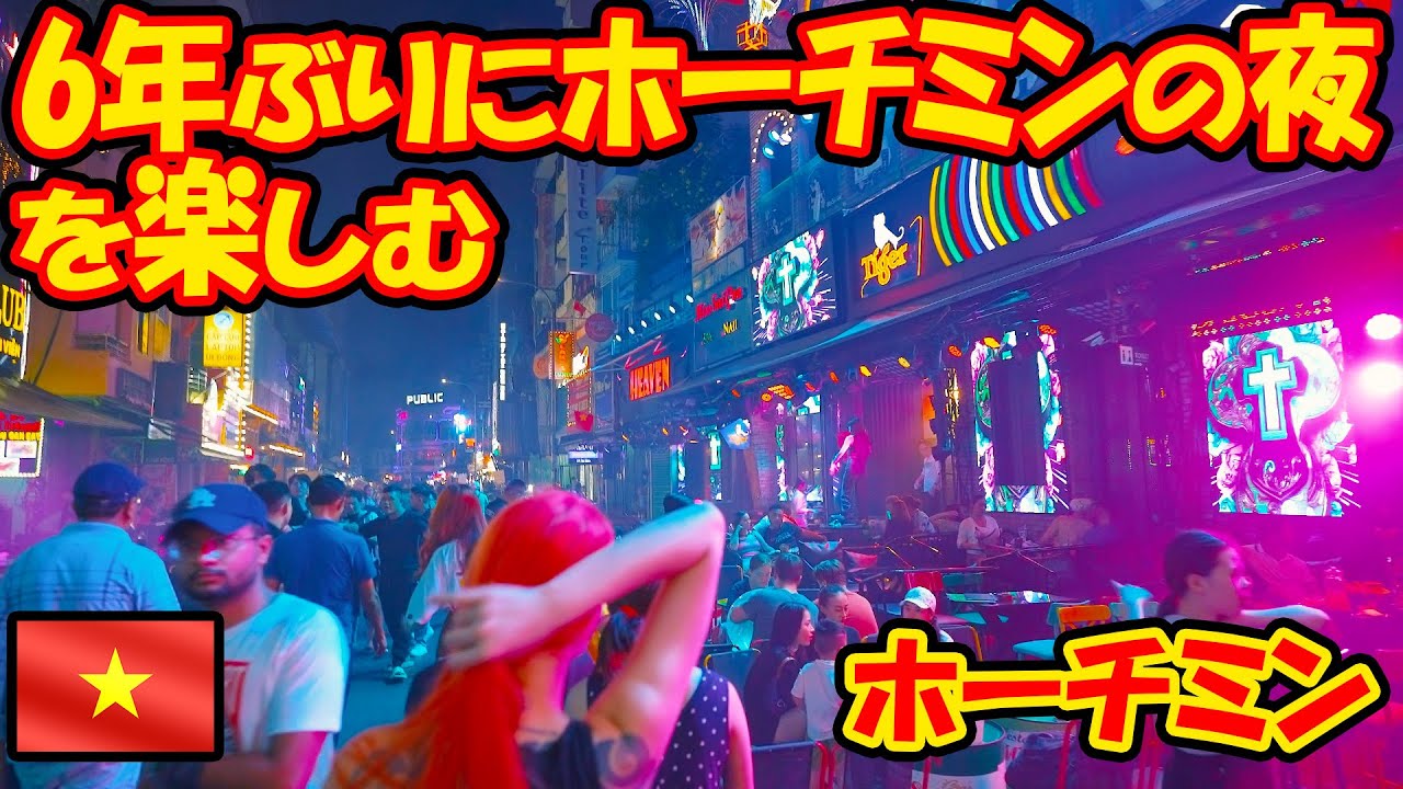 6年ぶりのホーチミン。ブイビエン通り、7区、ドンコイ通り周辺、レンタントン地区。 -旅ログ-