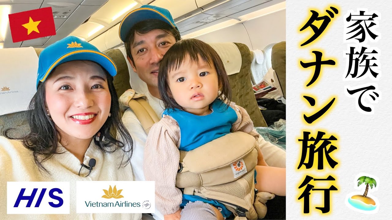 【HISツアーで行く】ベトナム航空に乗って、2泊4日のダナン家族旅行！