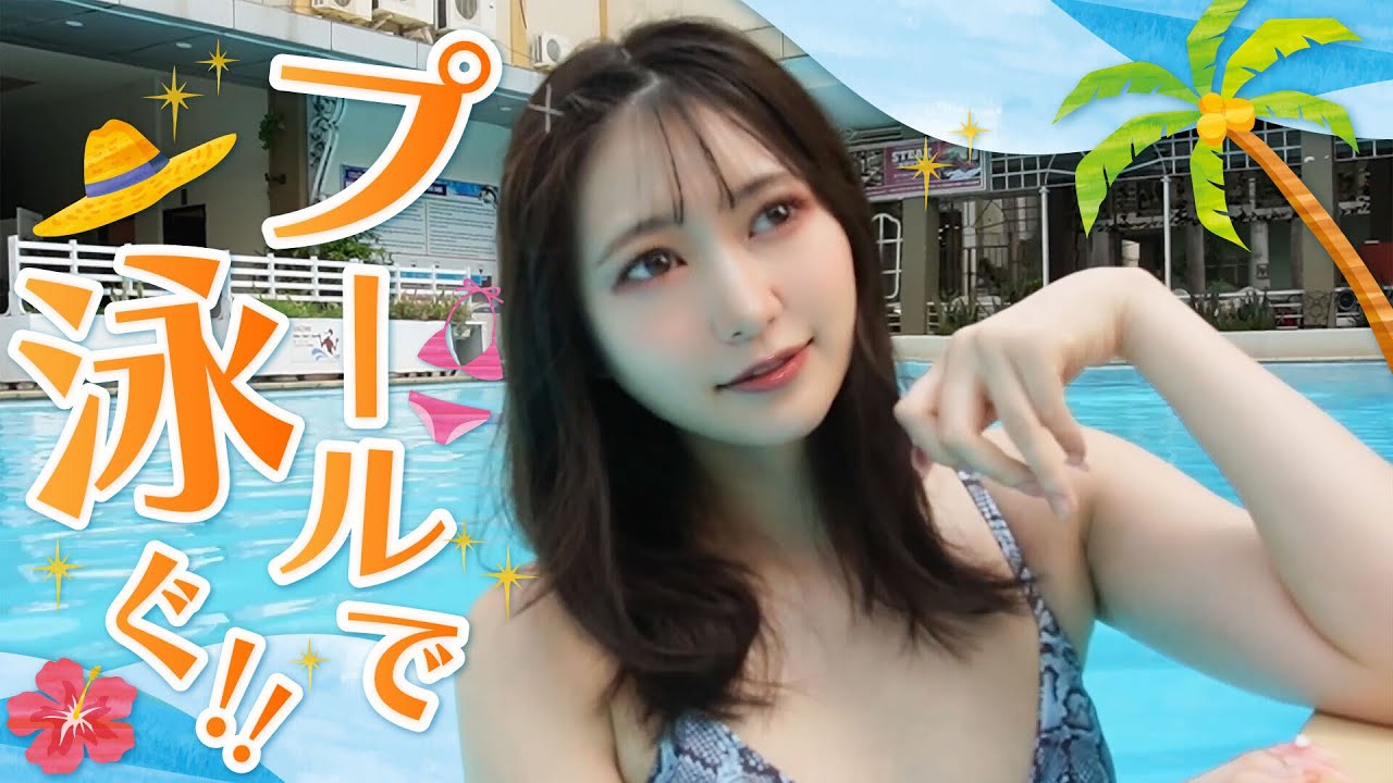 プールで泳ぎます。水着です。【ベトナム旅🇻🇳】 #旅行 #Vietnam #水着