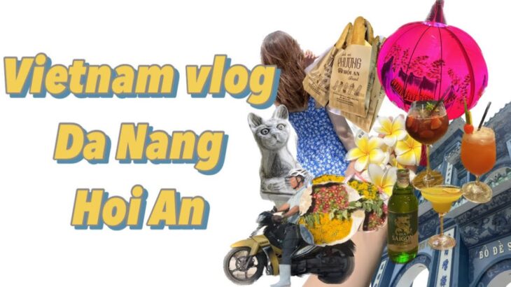 【Vietnam vlog🇻🇳】Day3-5: ダナン ホイアン🪷ビーチ&グルメ&観光地💛おすすめホテルも🏨2023GW旅行✈️