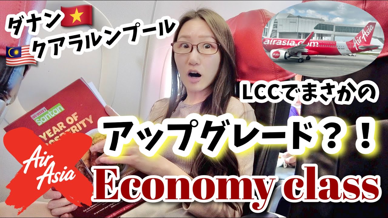 【海外】機内でオーバーブッキング?!ダナン→クアラルンプール✈️エアアジアでのフライト搭乗記