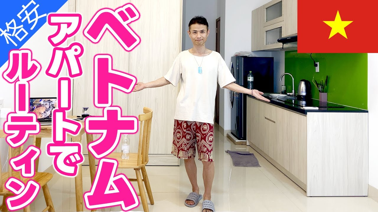 【1泊2000円台】ベトナム格安マンションで海外ノマド生活ルーティン【ダナン6泊7日】