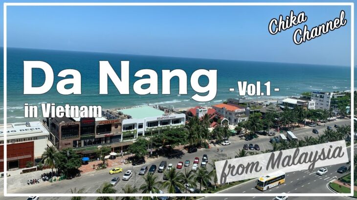 【ダナン旅行】ベトナムのビーチリゾートでローカルフードに夢中！マレーシアから2時間半のお手軽海外旅行✈️