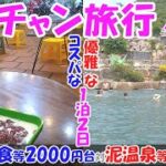 ニャチャン旅行＠ベトナム　2000円台コスパな1泊2日 対 優雅なリゾートアイランド1泊2日