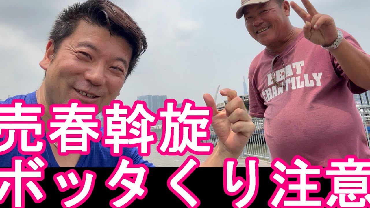 【治安注意喚起】ベトナム・ホーチミンの売春斡旋人『ボッタくり』注意！推薦状詐欺、麻薬や売春斡旋人は要注意！サイゴン川-マジェスティックホテル近くHochiminh city,Vietnam