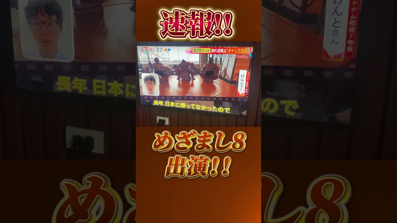 【祝TV出演】藤井聡太さんが対局したダナン三日月についてインタビュー受けました！