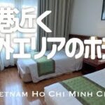 郊外の町のホテル泊まるよ！| Vietnam Ho Chi Minh City trip【ベトナム・ホーチミンの旅12】