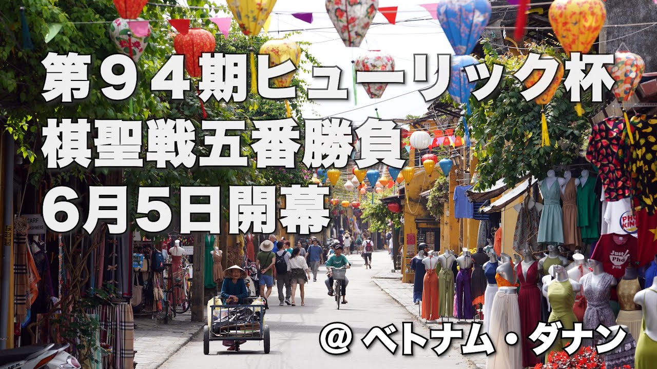 #24 ベトナム・ダナン三日月で第９４期ヒューリック杯棋聖戦五番勝負開催‼ ︎🇻🇳日帰り温泉ついでに下見に行って来ました♨️ Miss SAKE Vietnam 決勝戦にも潜入💃❤️