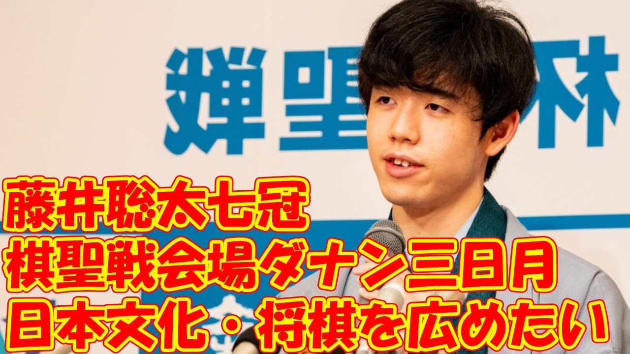 日本文化・将棋を広めたい　棋聖戦会場のダナン三日月、コロナ禍乗り越え悲願の開催