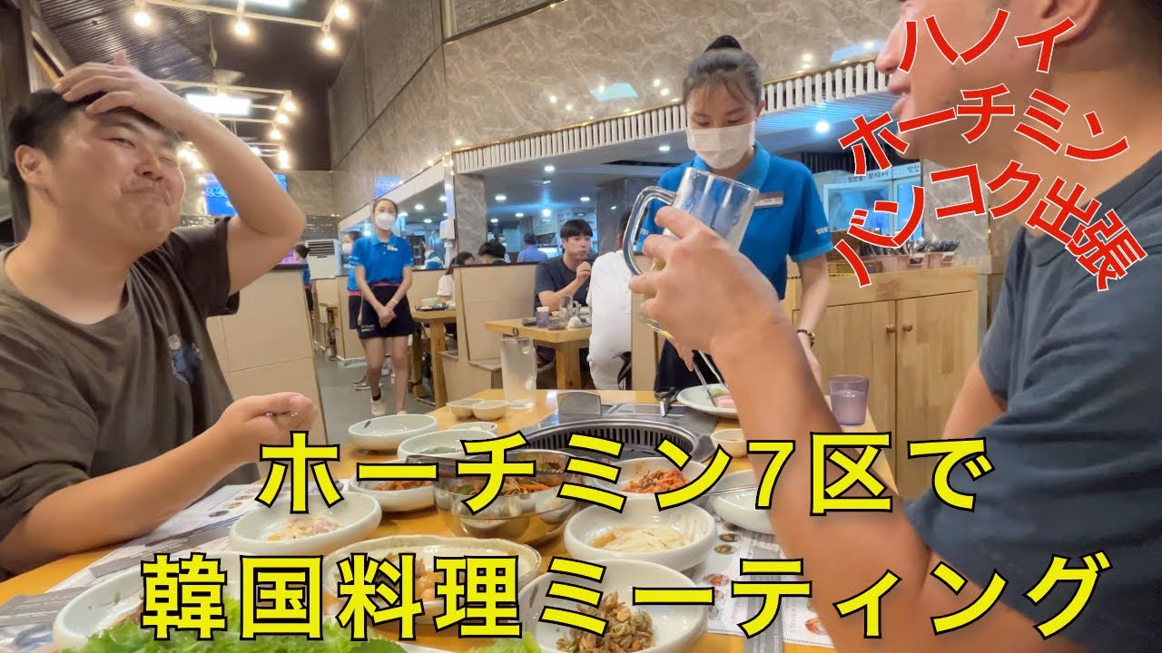 ホーチミン初日！〜ノイバイ空港で激高まずいフォーと激うまサムギョプサル〜#25