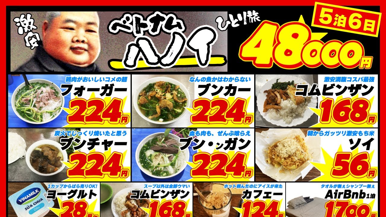 【激安ひとり旅】ベトナム・ハノイ 5泊6日 いくらかかったのか？【総額】