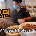 Da Nang, Vietnam HAIAN Beach Hotel (하이안비치호텔)2편
