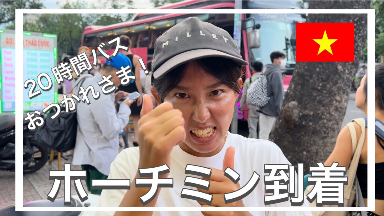 🇻🇳ベトナムホーチミン旅行気をつけいただきたい事6選　渡航前に見てください　#ベトナム #ホーチミン #solotravel