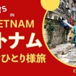ベトナム２８日間、おひとり様旅。EP1 Vietnam 28days w/ English subtitles